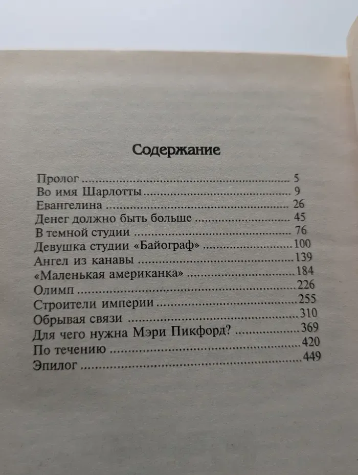 Женщина-миф. Мэри Пикфорд