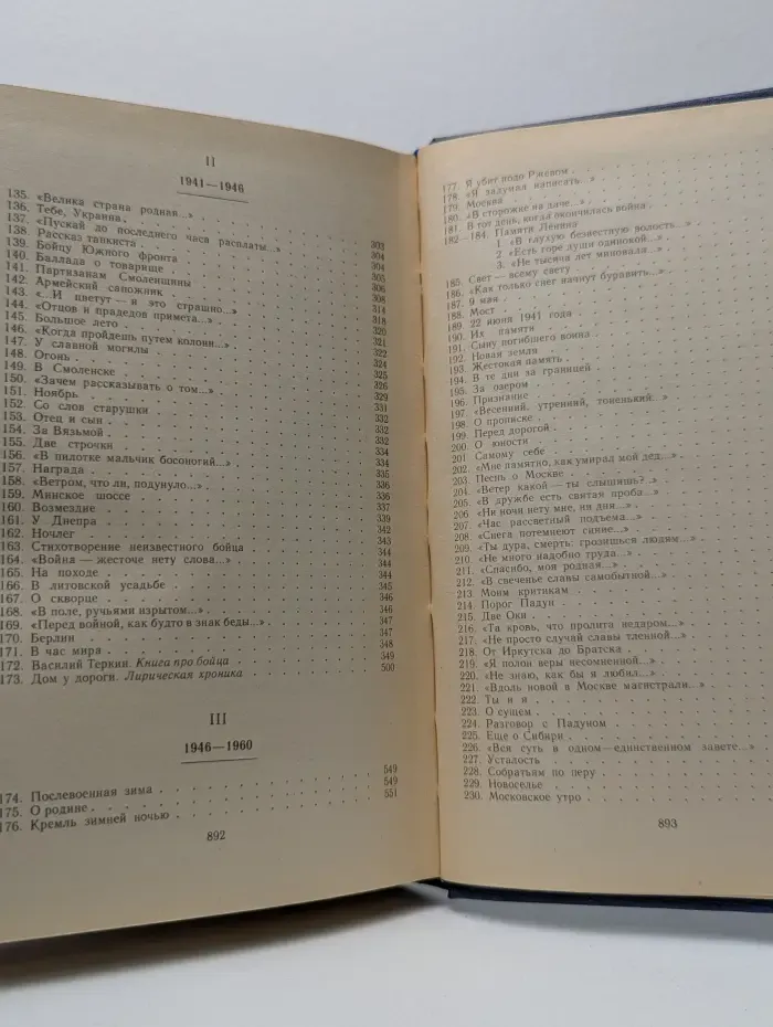 Библиотека поэта. А. Твардовский. Стихотворения и поэмы