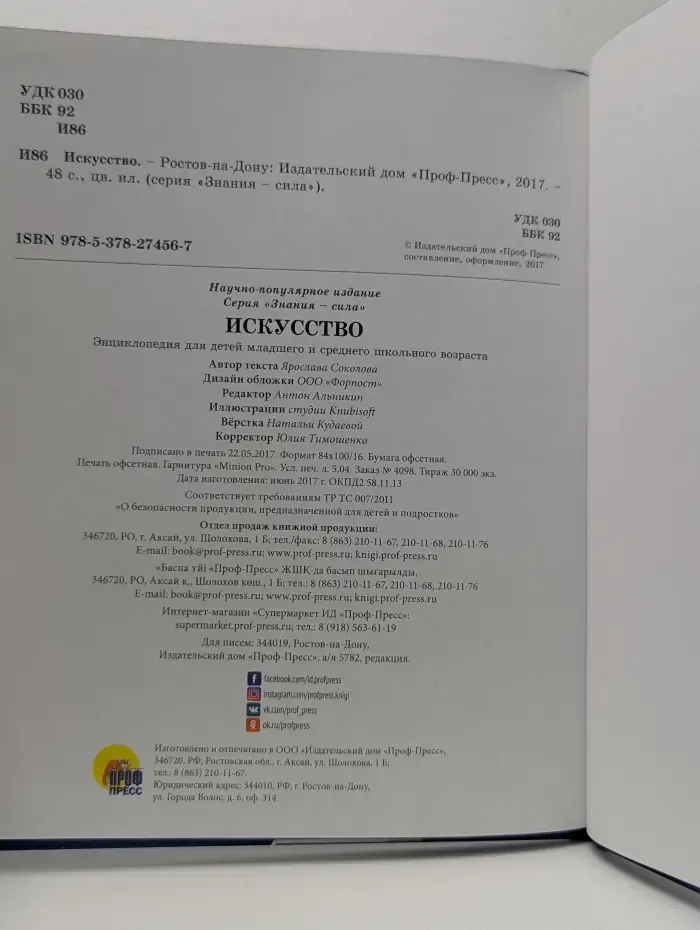 Знание-сила. Энциклопедия. Искусство
