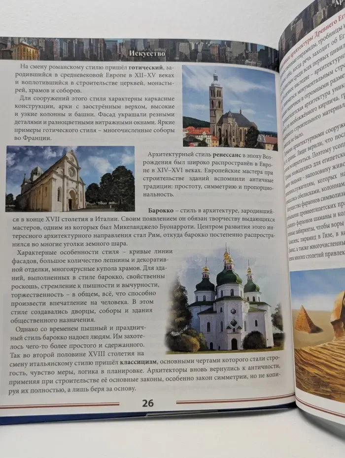 Знание-сила. Энциклопедия. Искусство