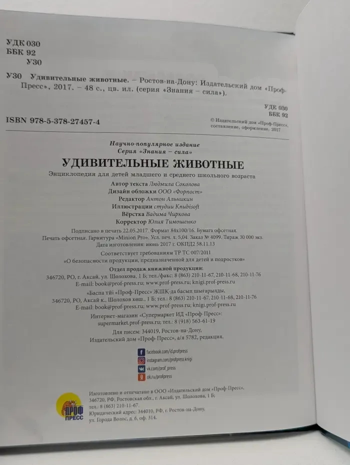 Знание-сила. Энциклопедия. Удивительные животные