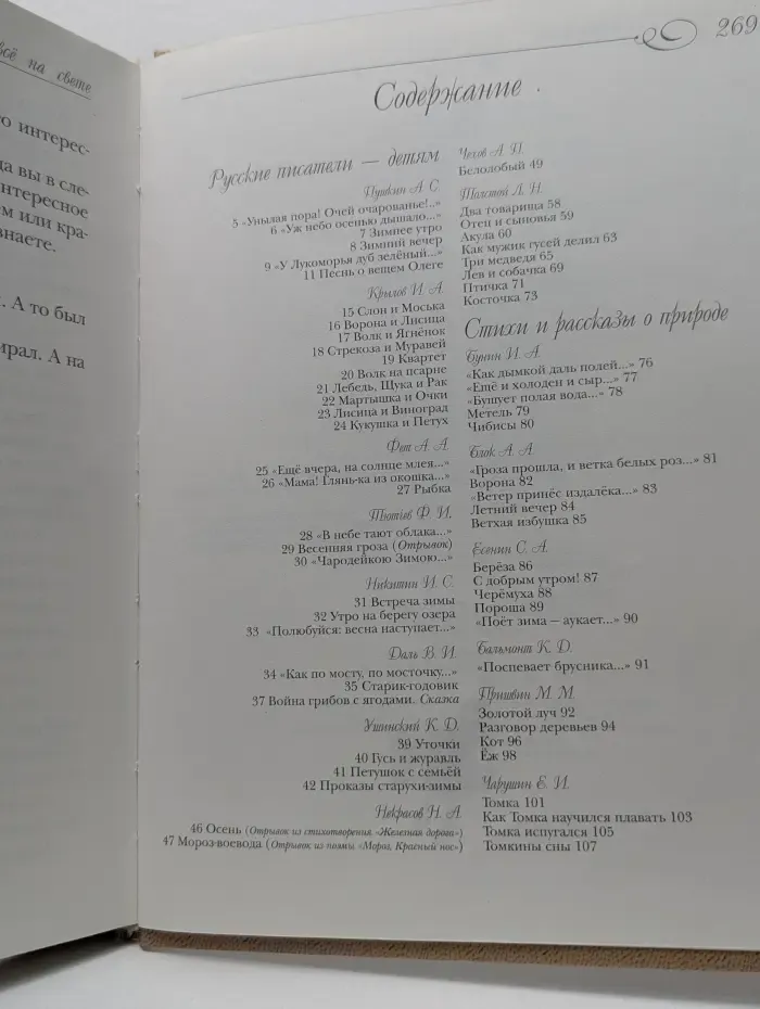 Лучшая книга для чтения. Стихи, басни, рассказы