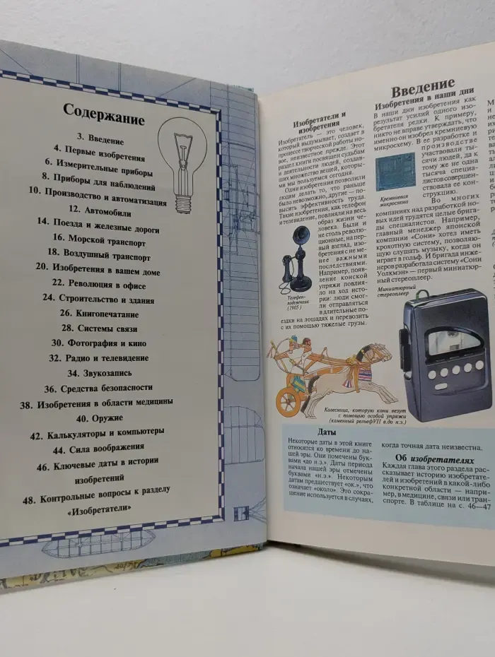 История открытий. Энциклопедия