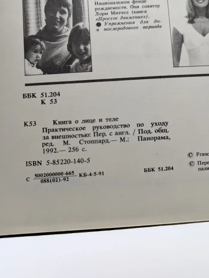 Книга о лице и теле