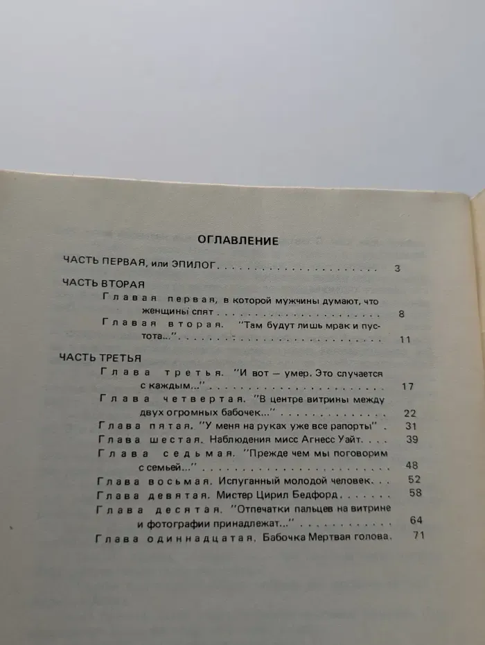 Мёртвая голова