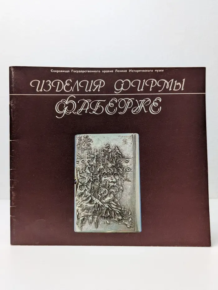 Изделия фирмы Фаберже