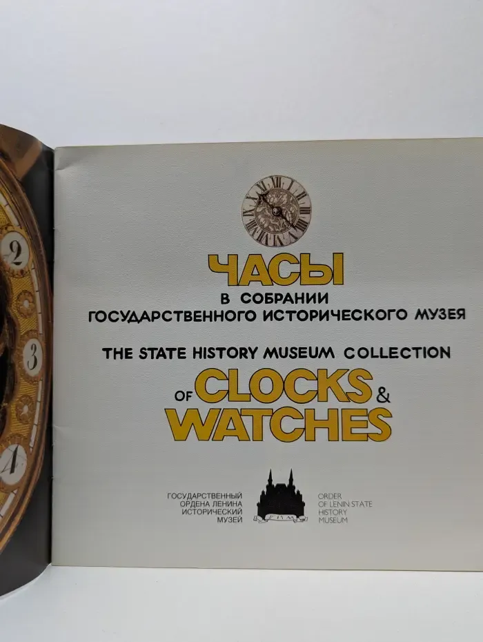Часы в собрании государственного исторического музея