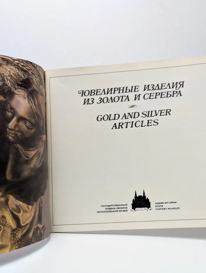 Ювелирные изделия из золота и серебра