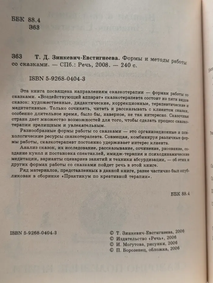 Формы и методы работы со сказками