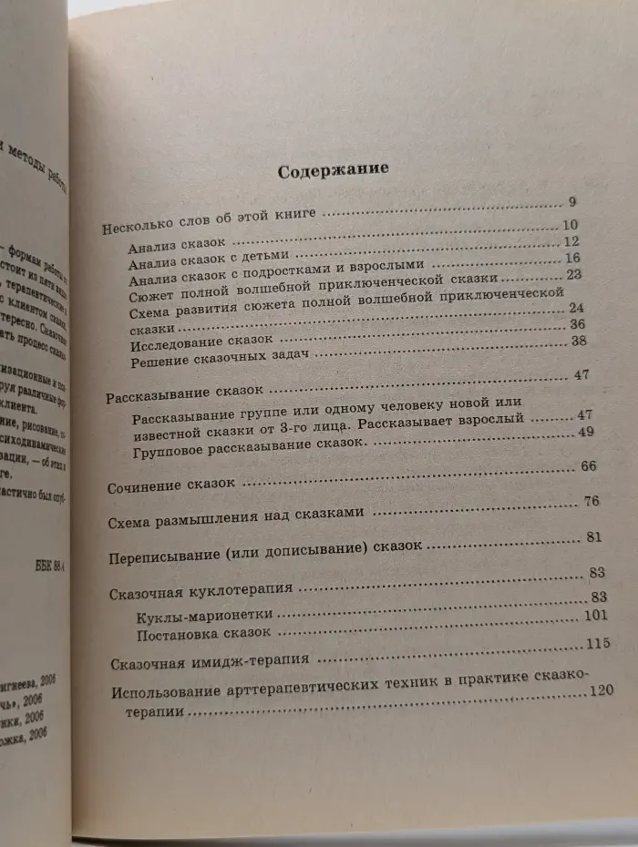 Формы и методы работы со сказками