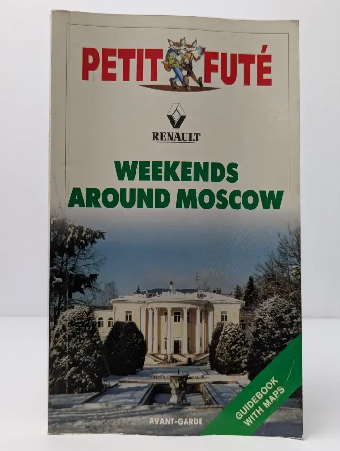 Le Petit Fute. Weekends around Moscow. Выходные по Москве
