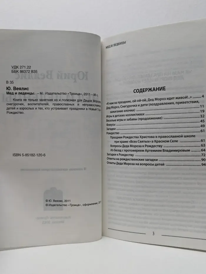 Мед и леденцы