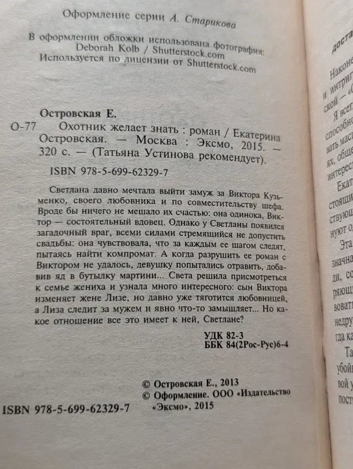 Татьяна Устинова рекомендует. Охотник желает знать