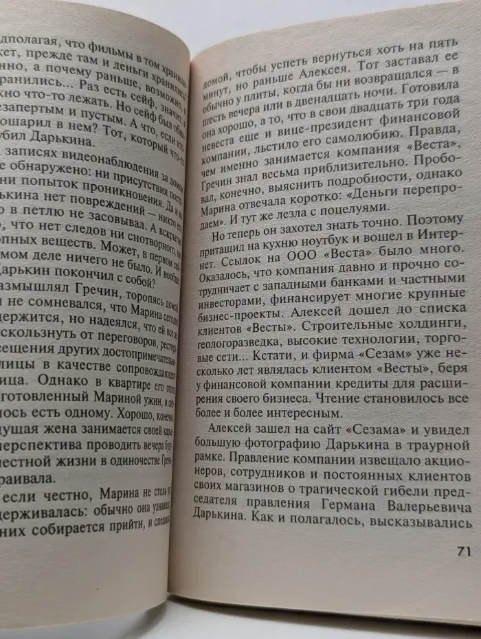 Татьяна Устинова рекомендует. Охотник желает знать