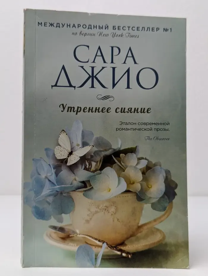 Утреннее сияние