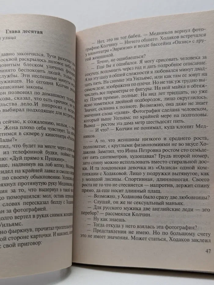 Спецпроект. Особое задание. Разоблачение