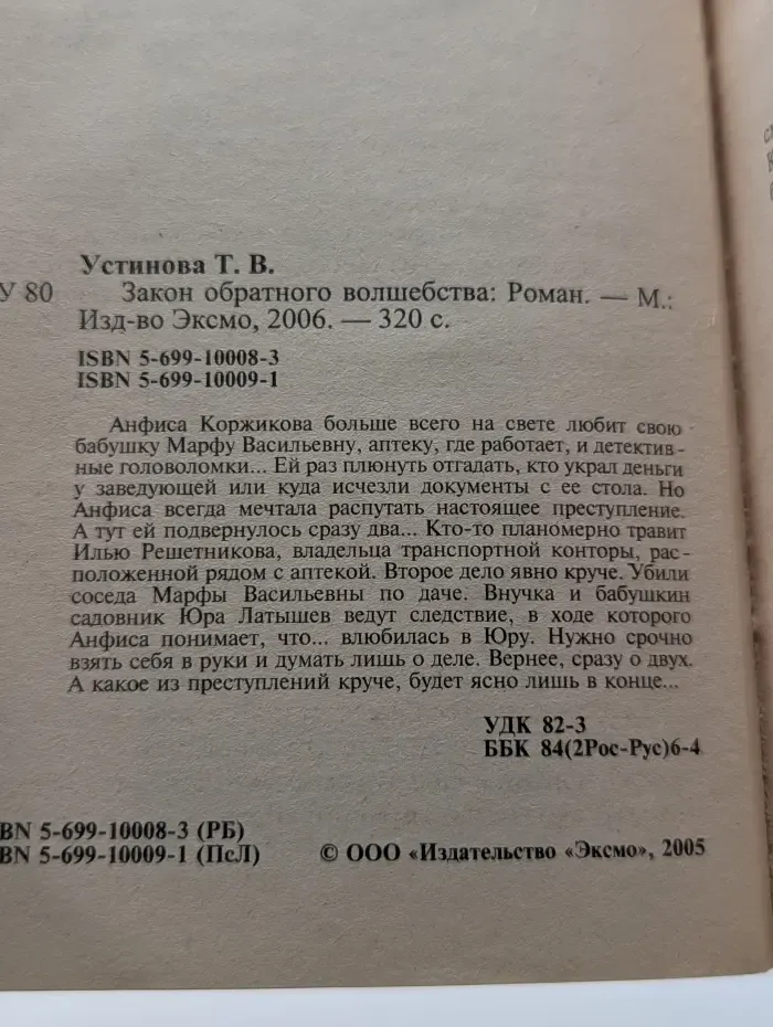 Закон обратного волшебства