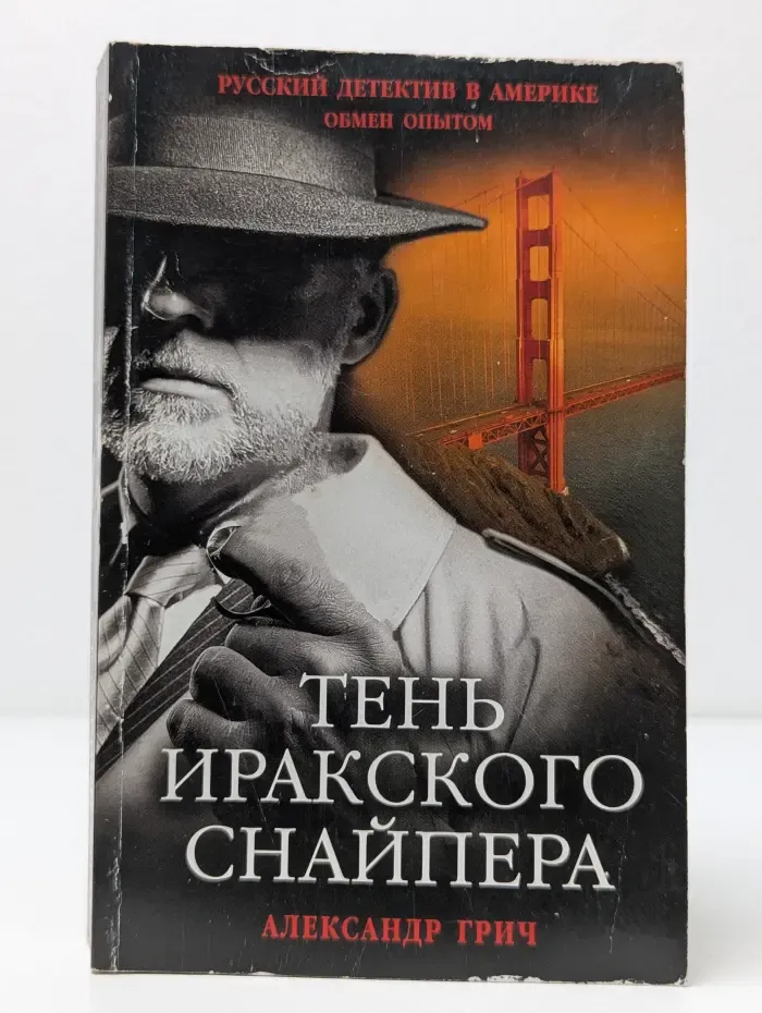 Тень иракского снайпера