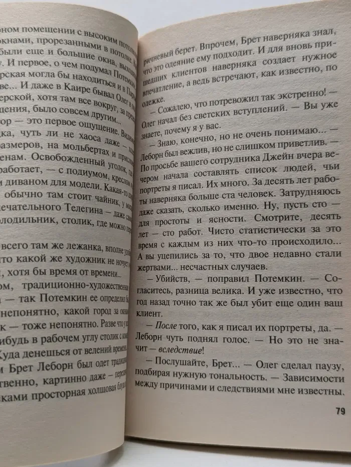 Тень иракского снайпера