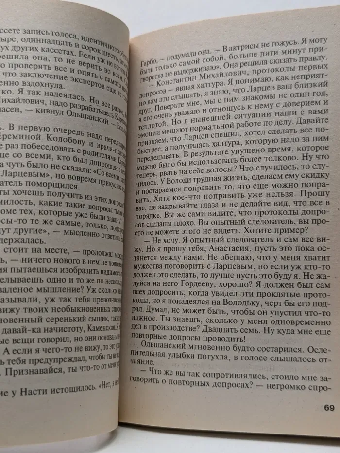 Украденный сон
