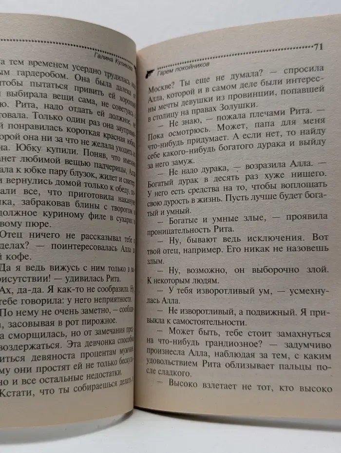 Иронический детектив. Гарем покойников