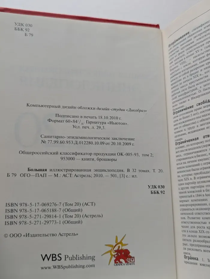 Большая иллюстрированная энциклопедия. В 32 томах. Том 20
