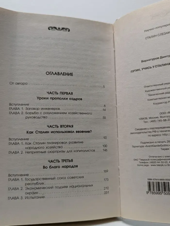 Сталин слезам не верит. Путин, учись у Сталина! Как спасти Россию