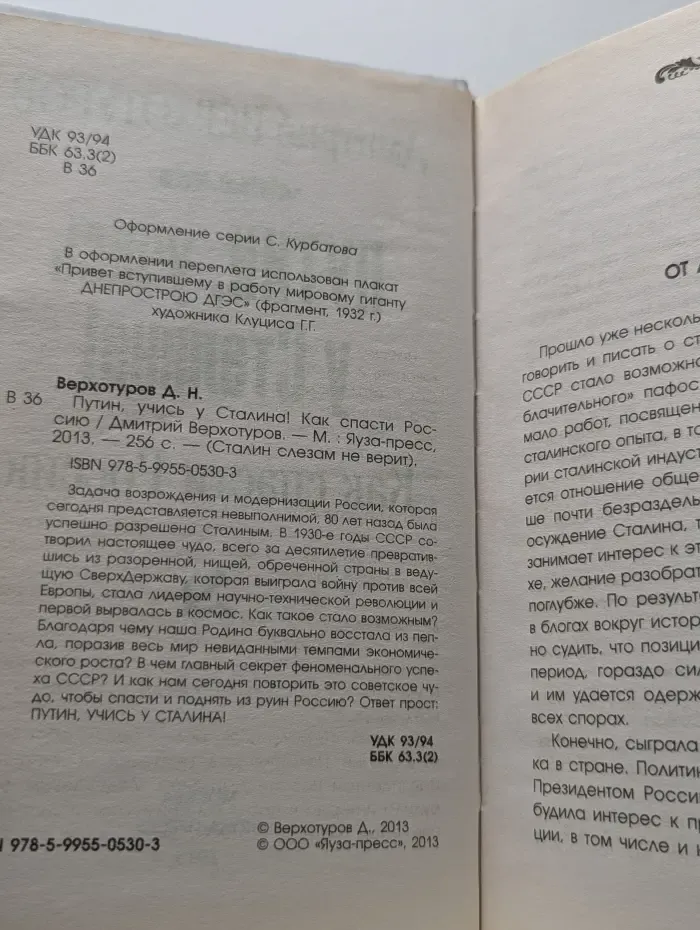 Сталин слезам не верит. Путин, учись у Сталина! Как спасти Россию