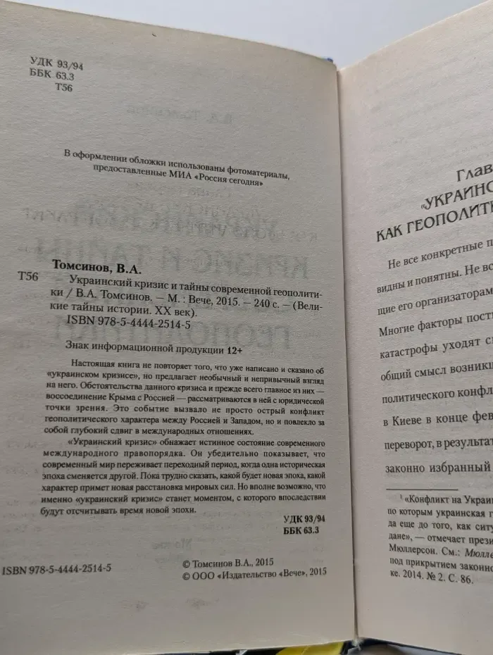Великие тайны истории. XX век. Украинский кризис и тайны современной геополитики