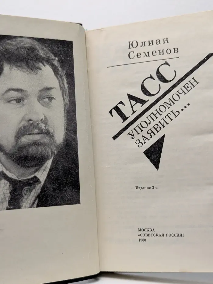 ТАСС уполномочен заявить