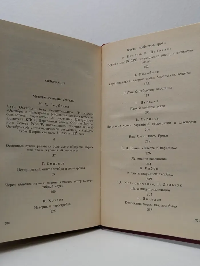 Страницы истории КПСС. Факты. Проблемы. Уроки