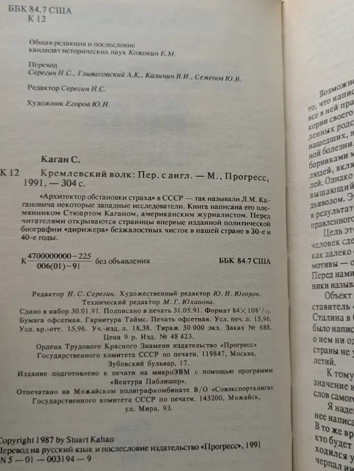 Кремлевский волк