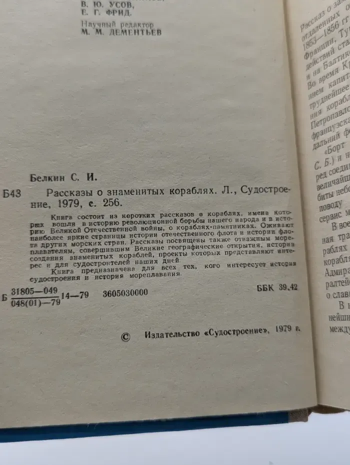 Рассказы о знаменитых кораблях