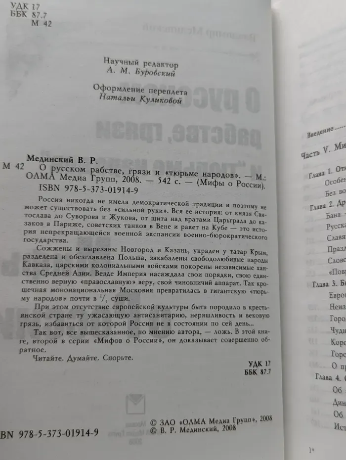 Мифы о России. О русском рабстве, грязи и тюрьме народов