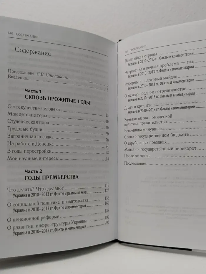 Украина на перепутье. Записки премьер-министра