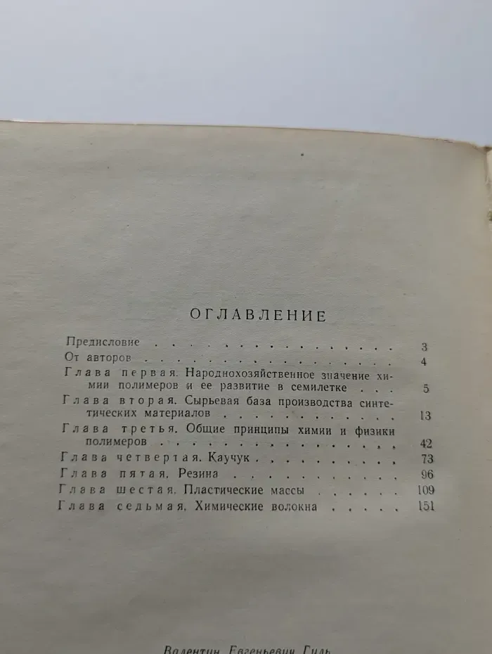 Полимеры. Высокомолекулярные вещества