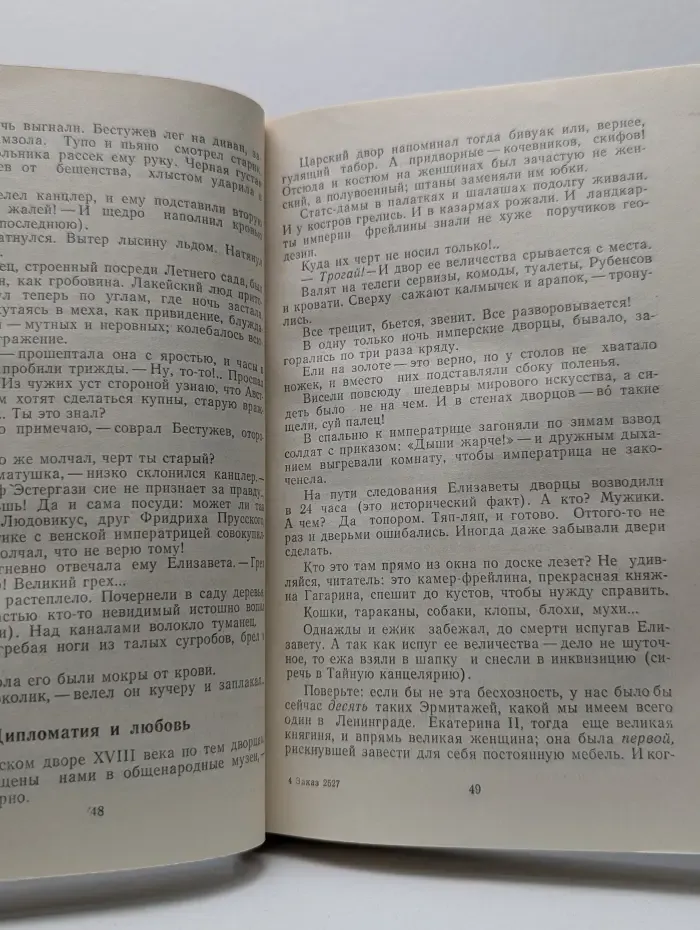 Пером и шпагой
