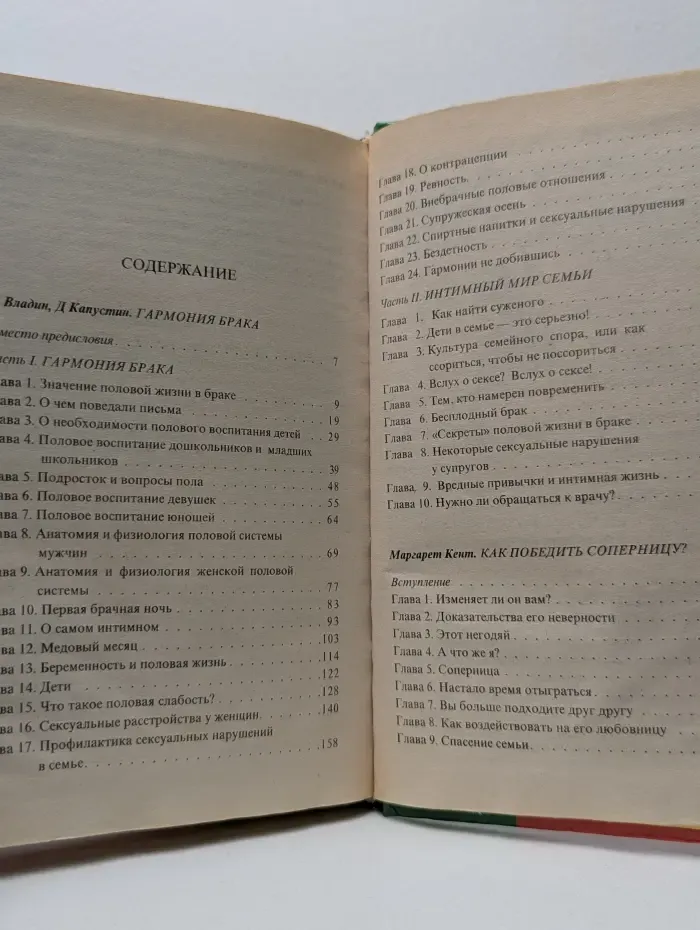 Поле чудес. Здоровье. Гармония брака. Как победить соперницу