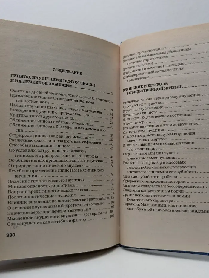 Золотая библиотека психологии. Гипноз