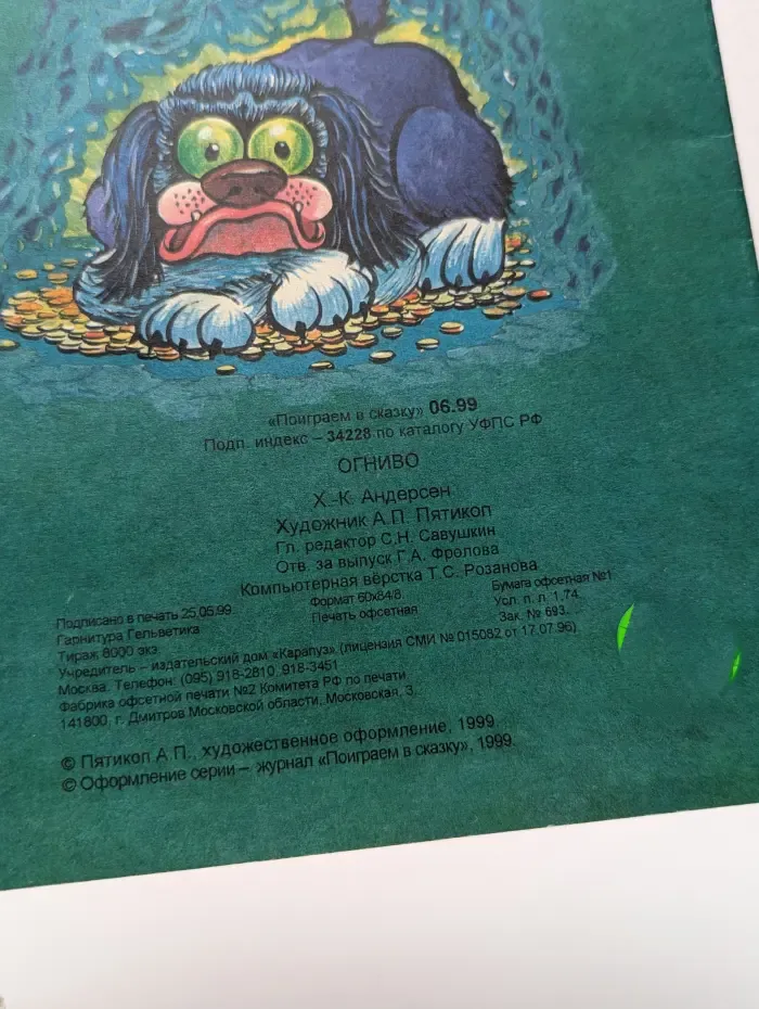 Огниво