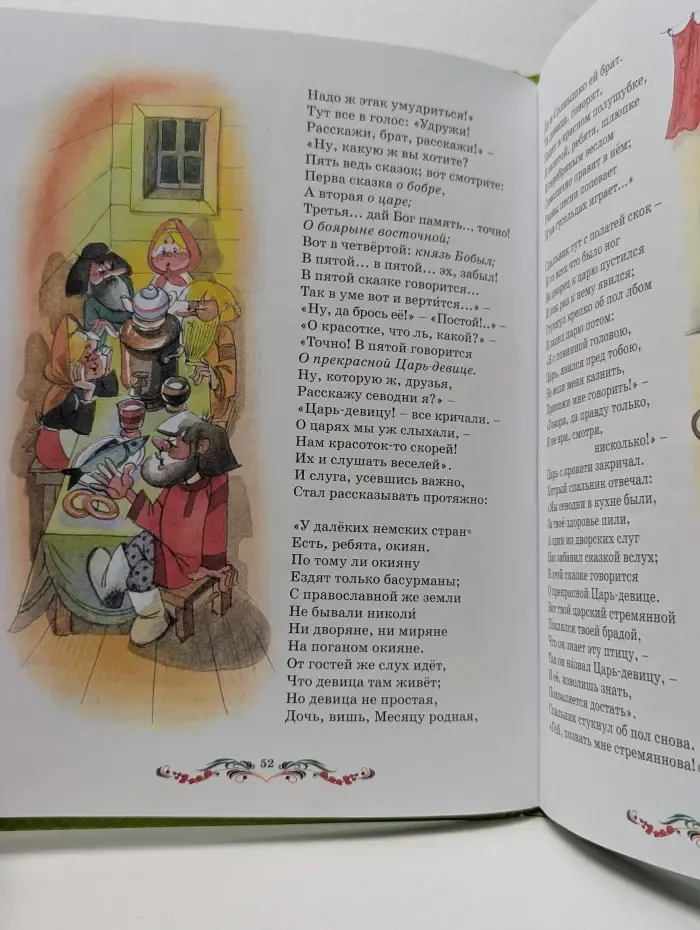 Золотая коллекция детства. Конек-горбунок