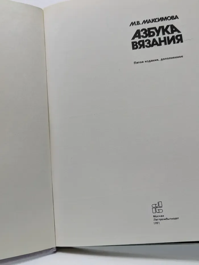 Азбука вязания
