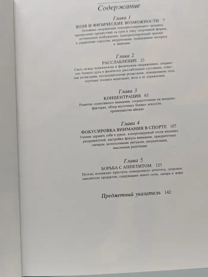 Здоровый образ жизни. Тренировка воли. Полная концентрация