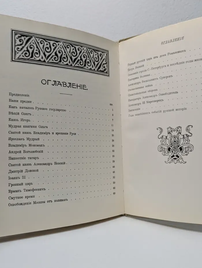 Моя первая Русская история