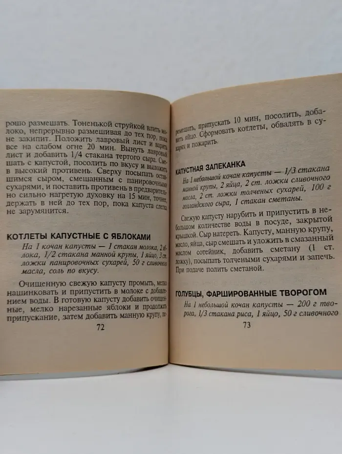 250 рецептов из овощей. Капуста, свекла, морковь.