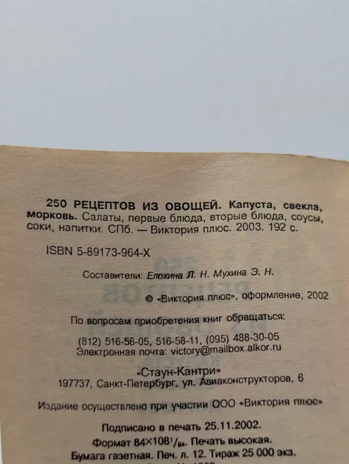 250 рецептов из овощей. Капуста, свекла, морковь.