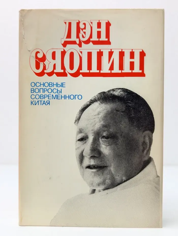 Основные вопросы современного Китая