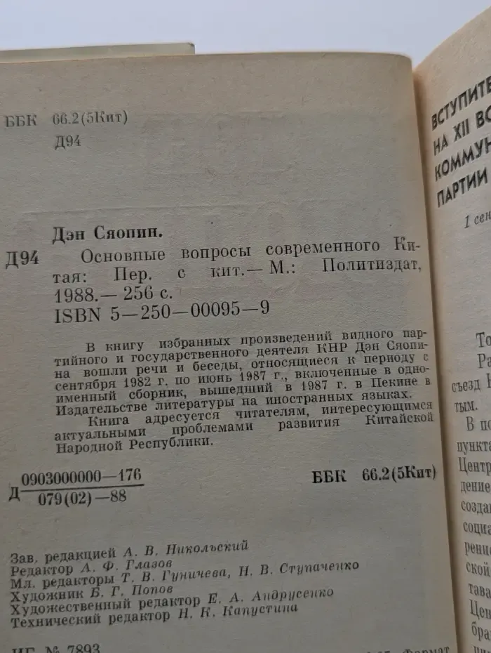 Основные вопросы современного Китая