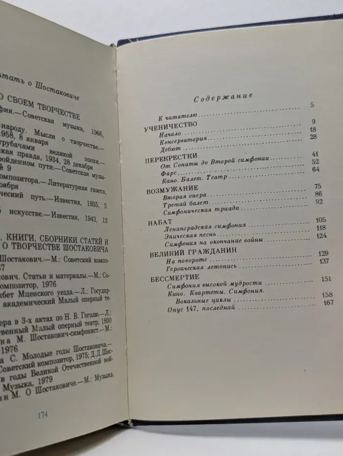 Русские и советские композиторы. Дмитрий Дмитриевич Шостакович