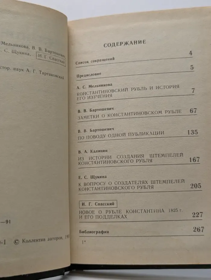 Константиновский рубль